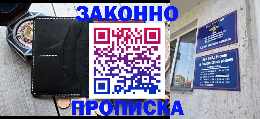 прописка иностранных граждан в Аше