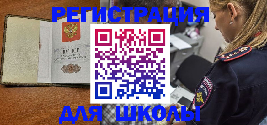 прописка для работы в Аше
