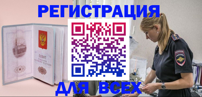 временная регистрация в квартире в Аше
